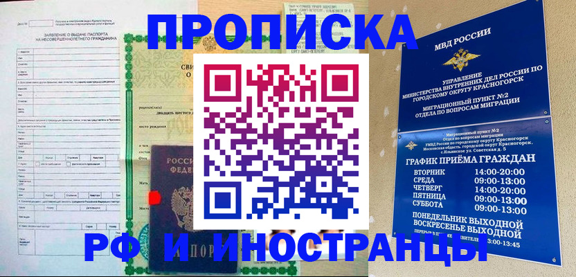 прописка регистрация в Боровичах