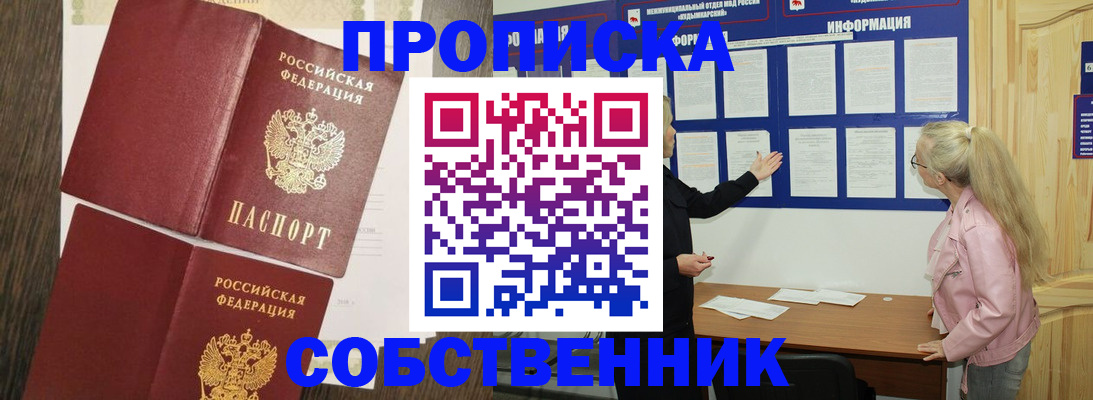 прописка 2025 в Боровичах