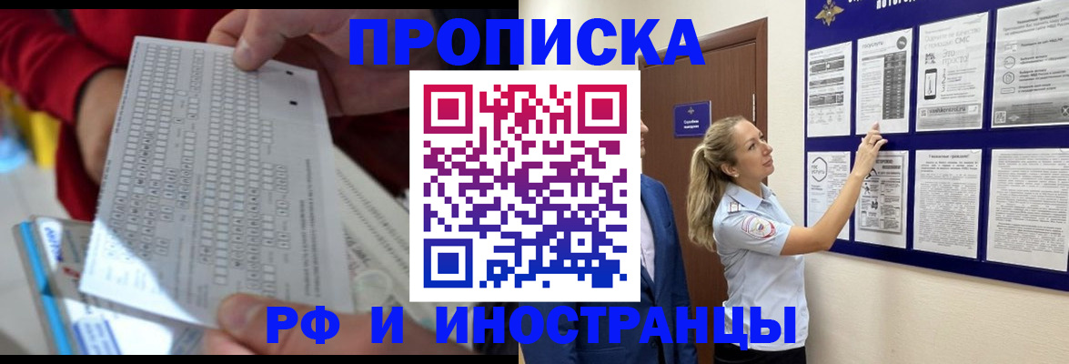 прописка 2025 в Боровичах