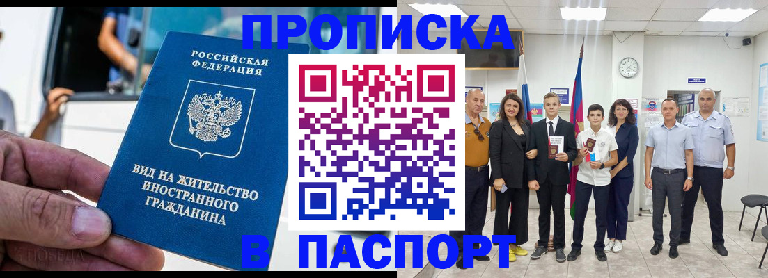 прописка иностранных граждан в Боровичах